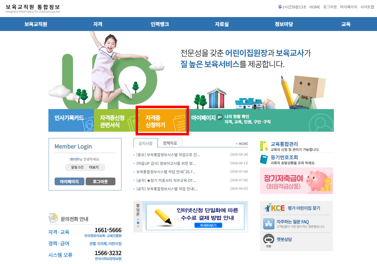 자격증 신청 메뉴 위치