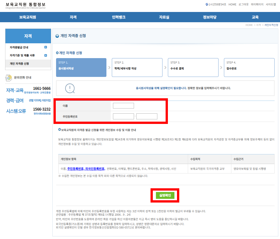자격증 신청 실명확인