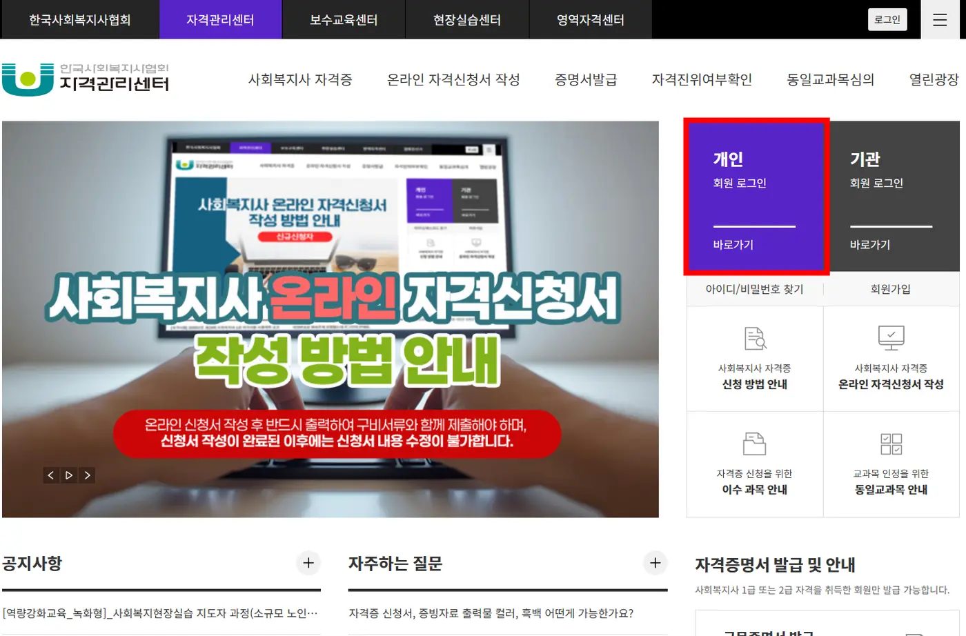 한국사회복지사협회 자격관리센터 사회복지사 자격증 신청 메뉴