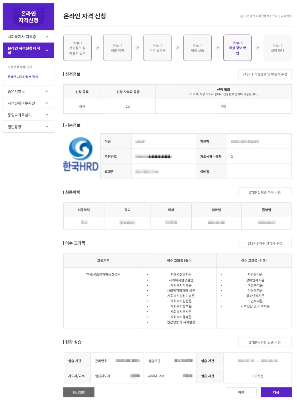 온라인 자격 신청 입력내용 최종 확인 화면